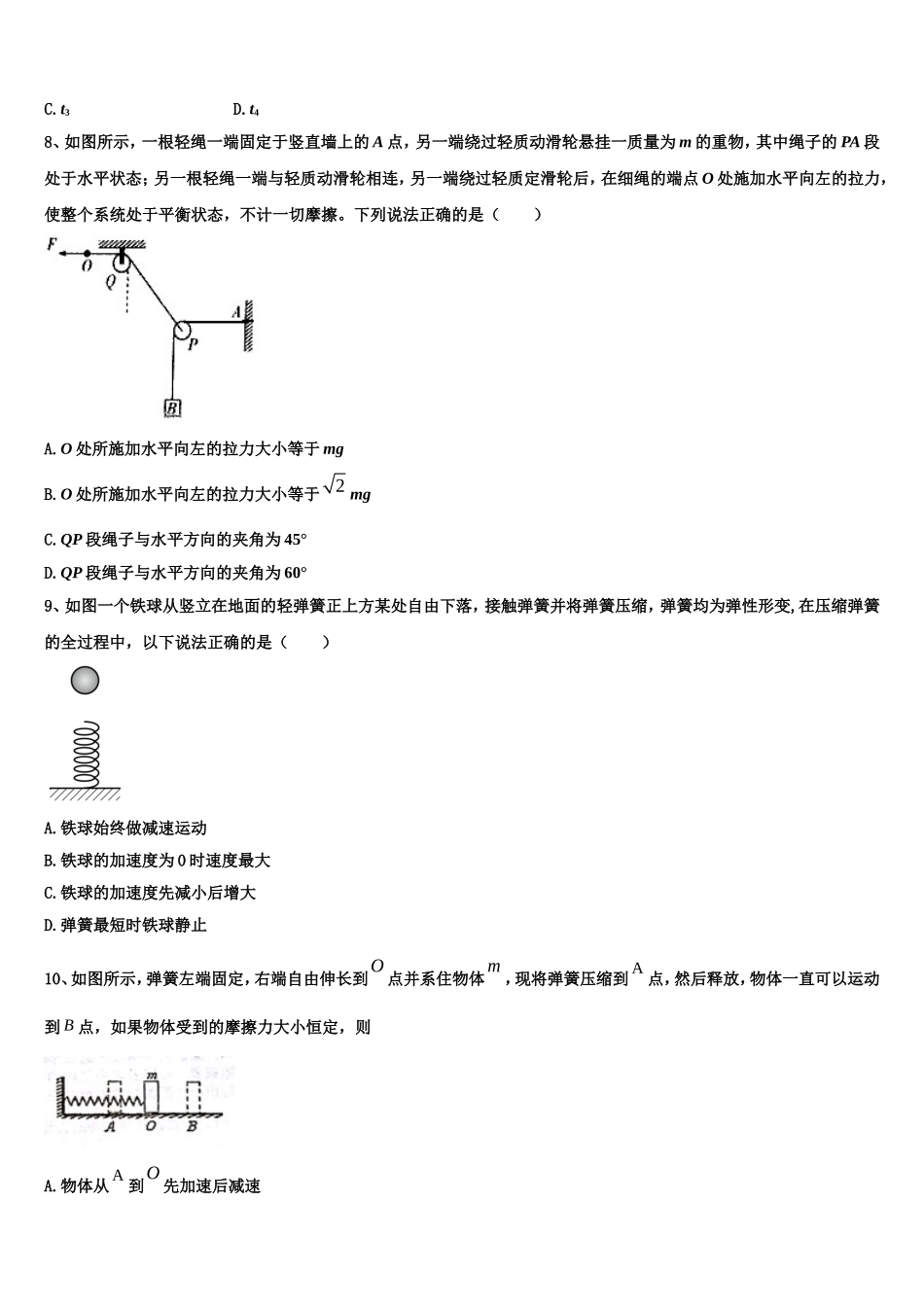福建省漳州市龙海市程溪中学2022-2023学年物理高一上期末学业质量监测试题含解析_第3页