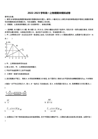 福建省漳州市龙海市程溪中学2022-2023学年物理高一上期末学业质量监测试题含解析