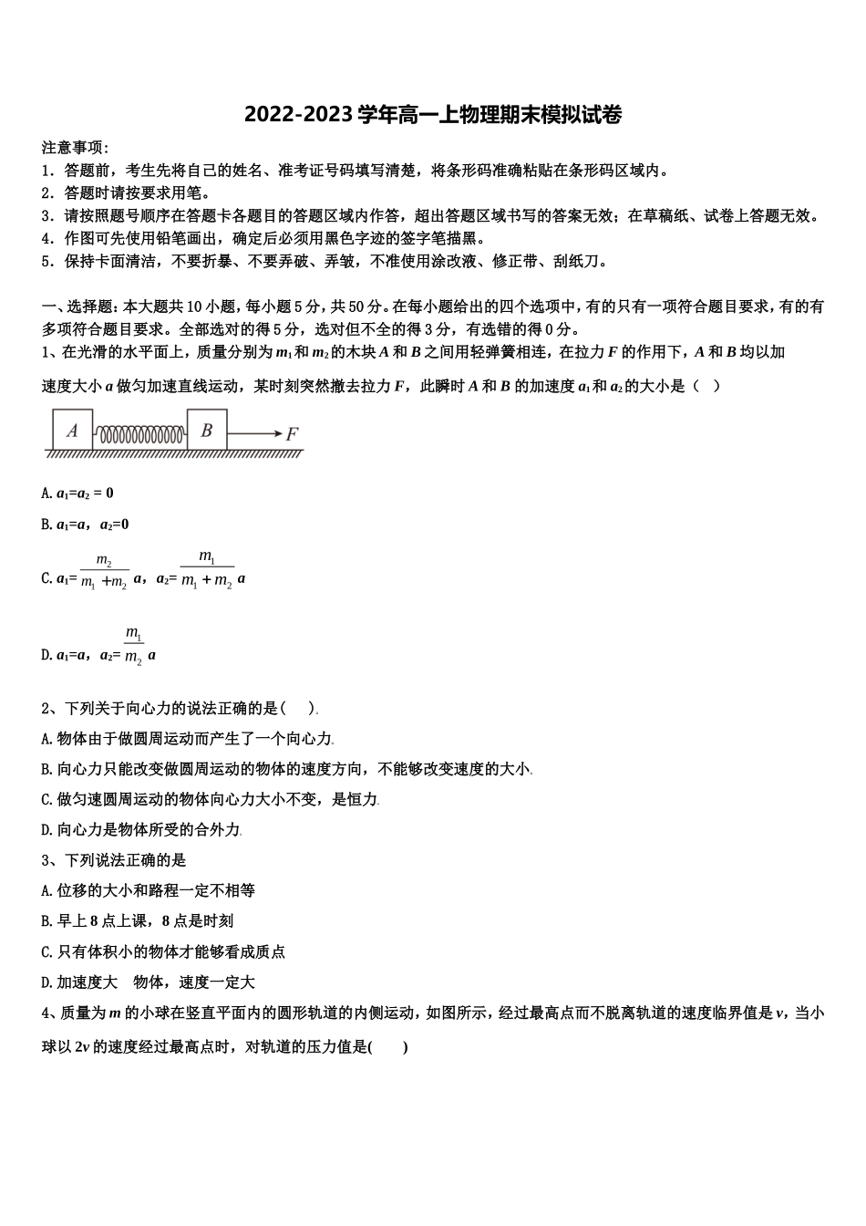 江苏省大丰市实验初级中学2022年物理高一第一学期期末综合测试试题含解析_第1页