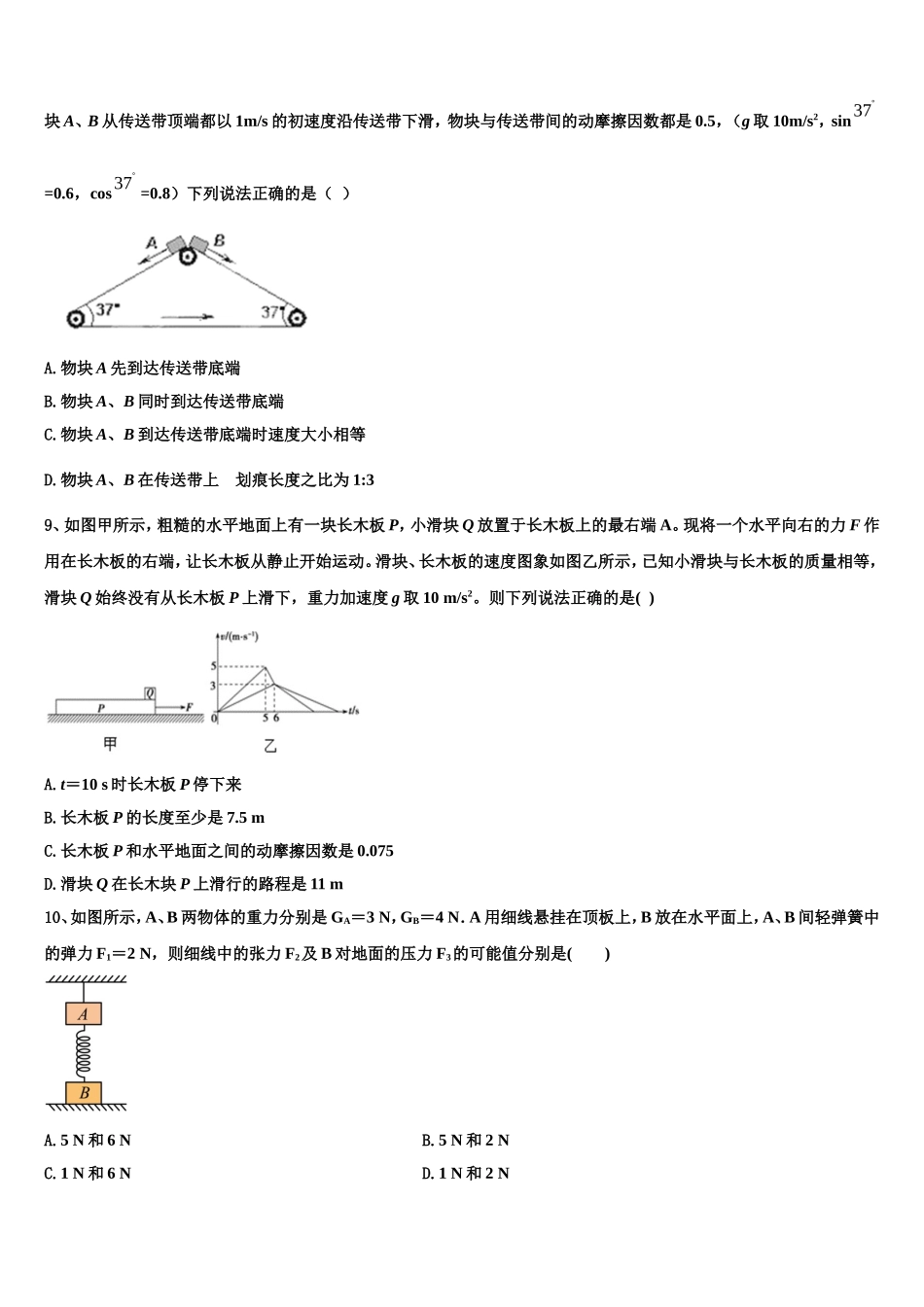 江苏省大丰市实验初级中学2022年物理高一第一学期期末综合测试试题含解析_第3页