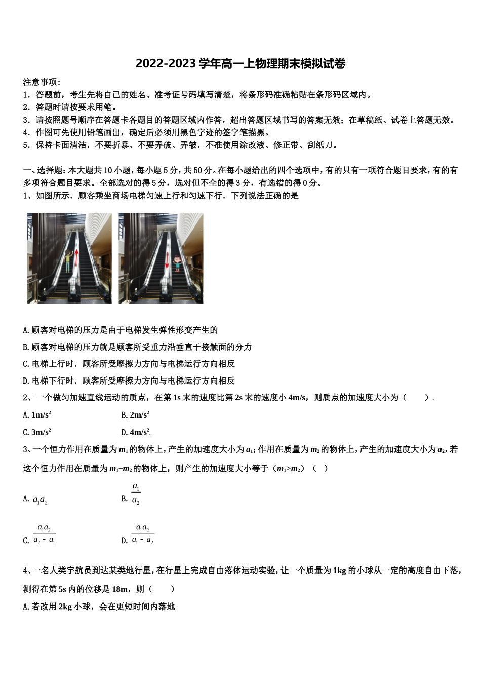 陕西省西安市长安第一中学2022-2023学年高一物理第一学期期末教学质量检测模拟试题含解析_第1页