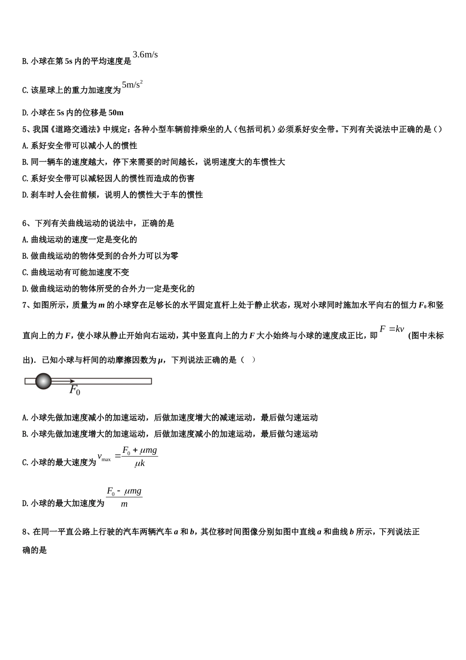 陕西省西安市长安第一中学2022-2023学年高一物理第一学期期末教学质量检测模拟试题含解析_第2页