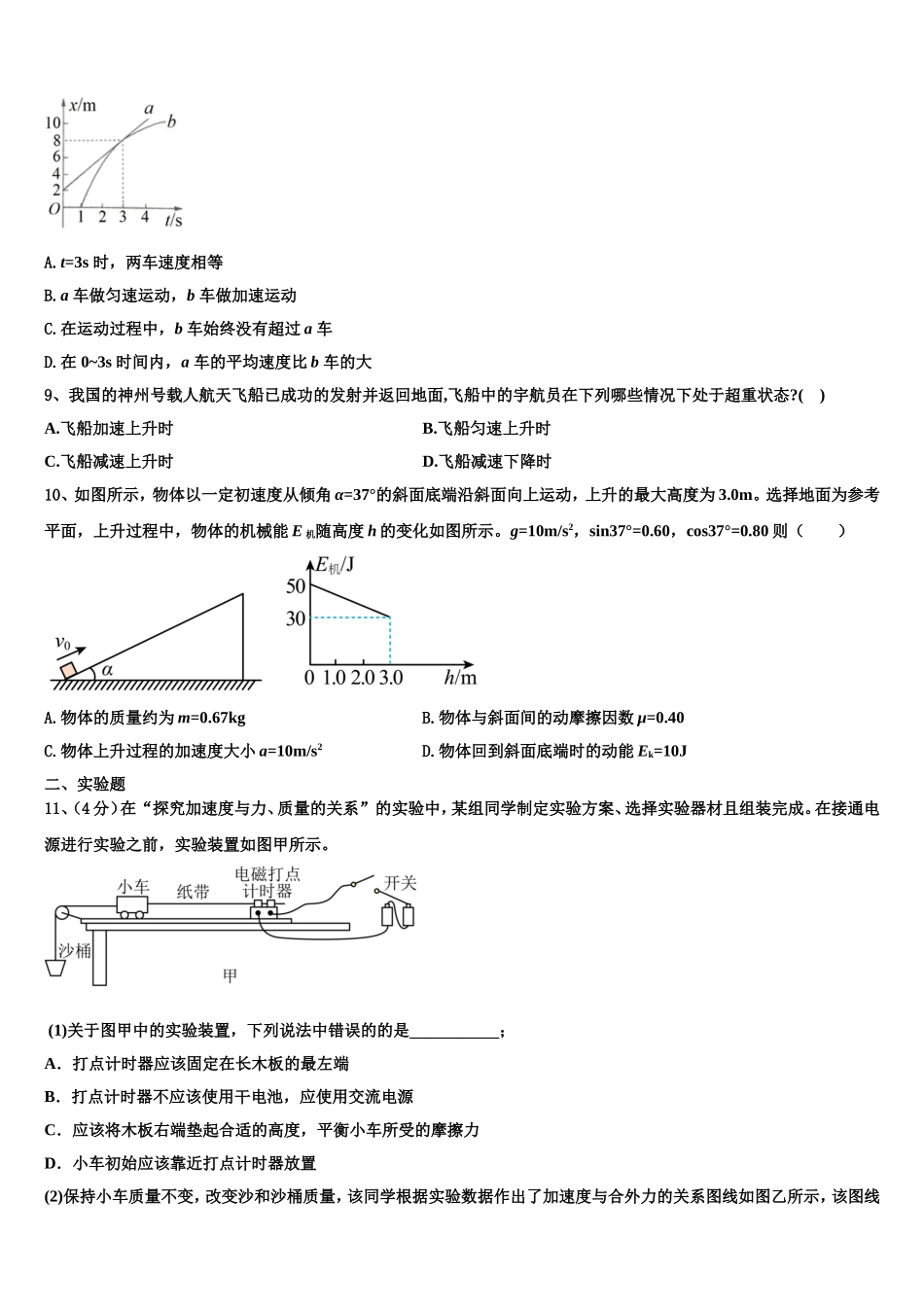 陕西省西安市长安第一中学2022-2023学年高一物理第一学期期末教学质量检测模拟试题含解析_第3页