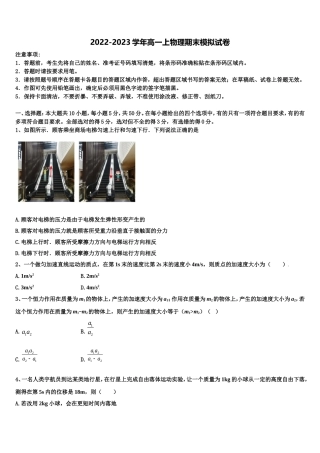 陕西省西安市长安第一中学2022-2023学年高一物理第一学期期末教学质量检测模拟试题含解析