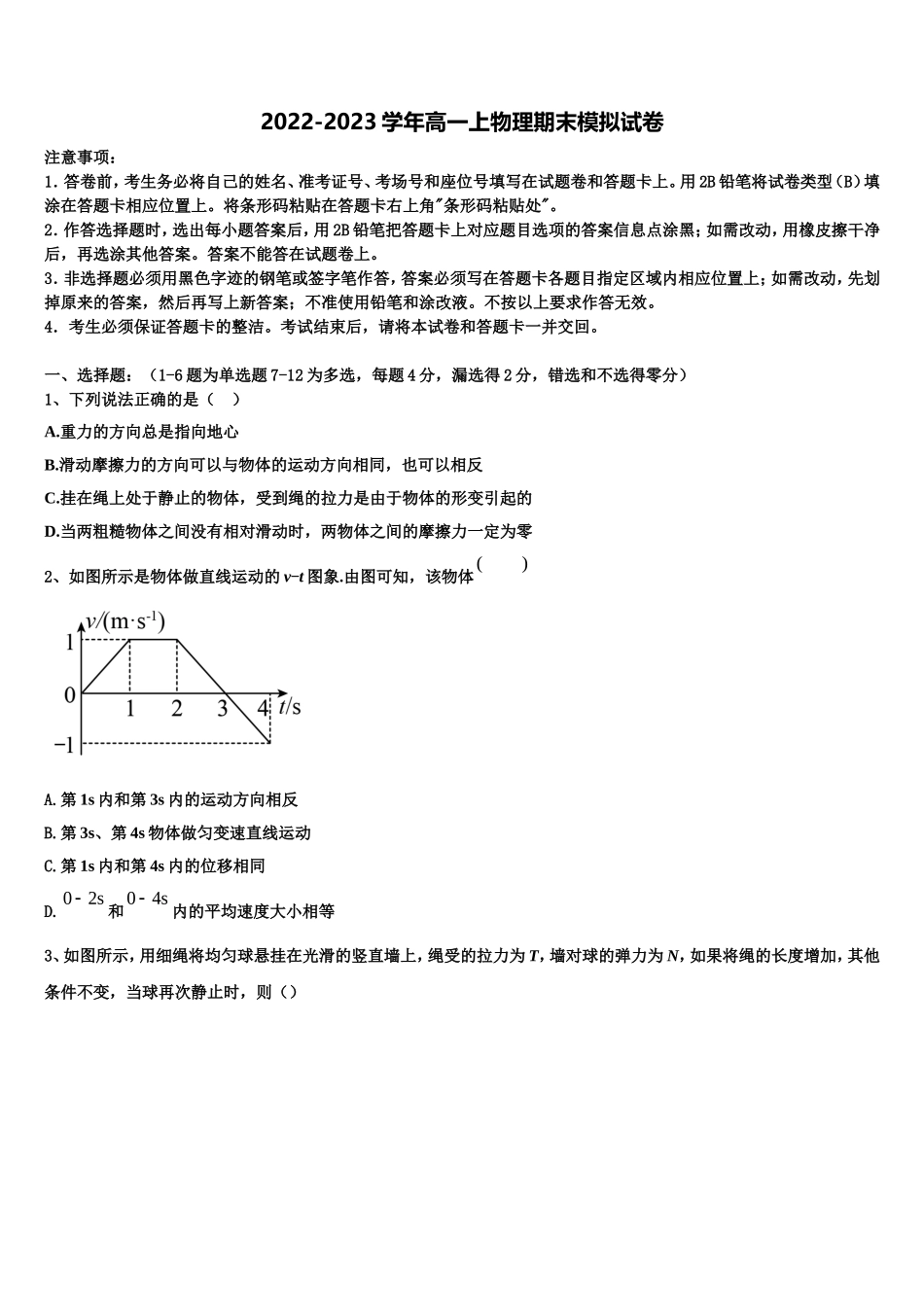 湖北省宜昌市长阳县第一高级中学2022年物理高一上期末达标检测试题含解析_第1页