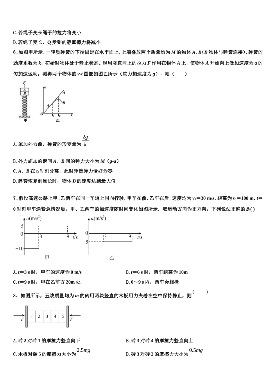 湖北省宜昌市长阳县第一高级中学2022年物理高一上期末达标检测试题含解析_第3页