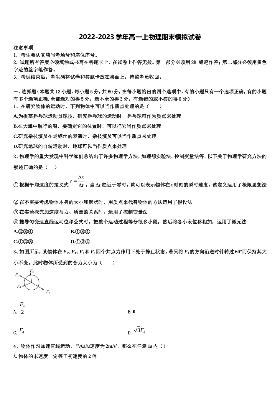 河北邯郸2022-2023学年物理高一第一学期期末学业水平测试试题含解析_第1页
