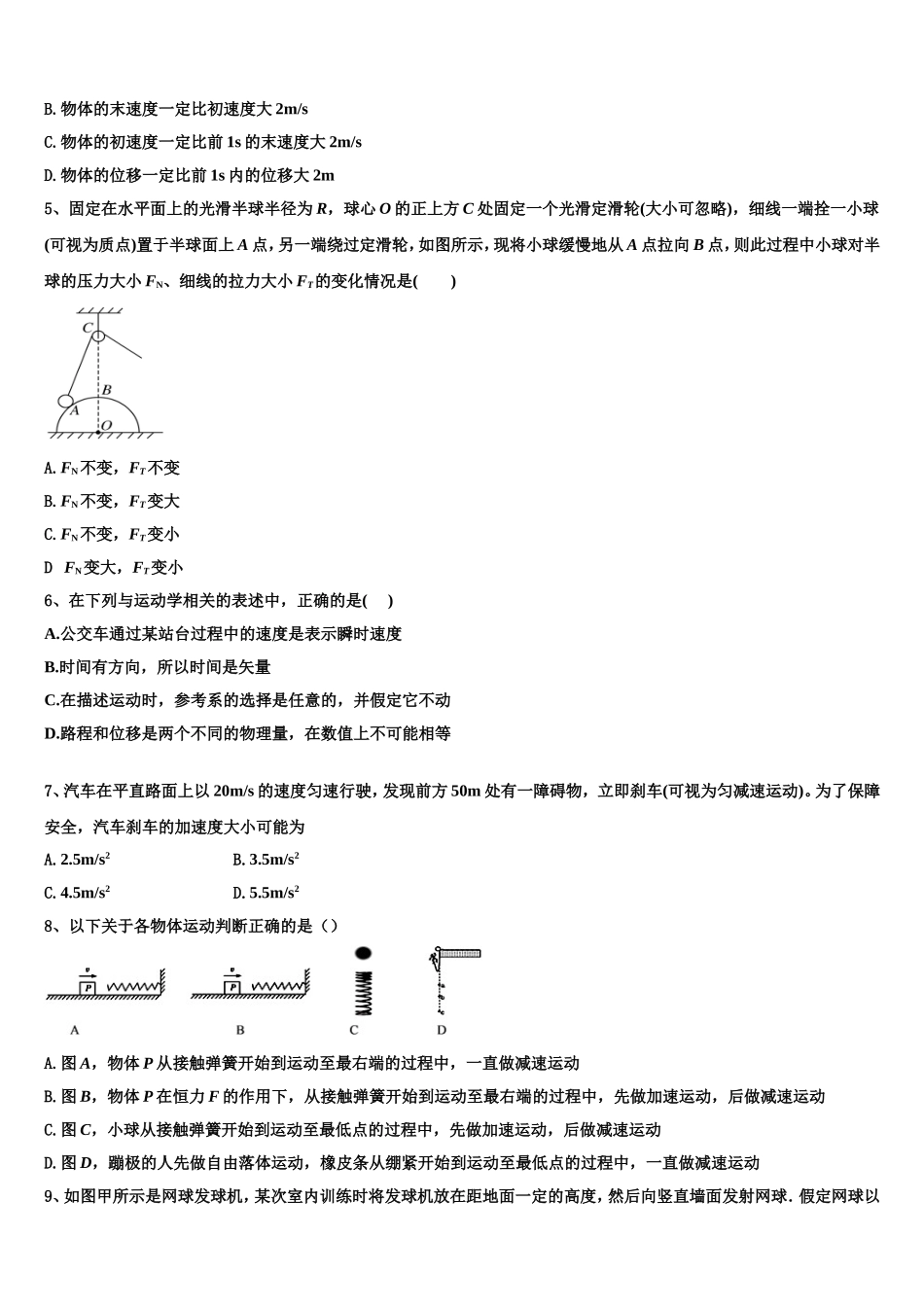 河北邯郸2022-2023学年物理高一第一学期期末学业水平测试试题含解析_第2页