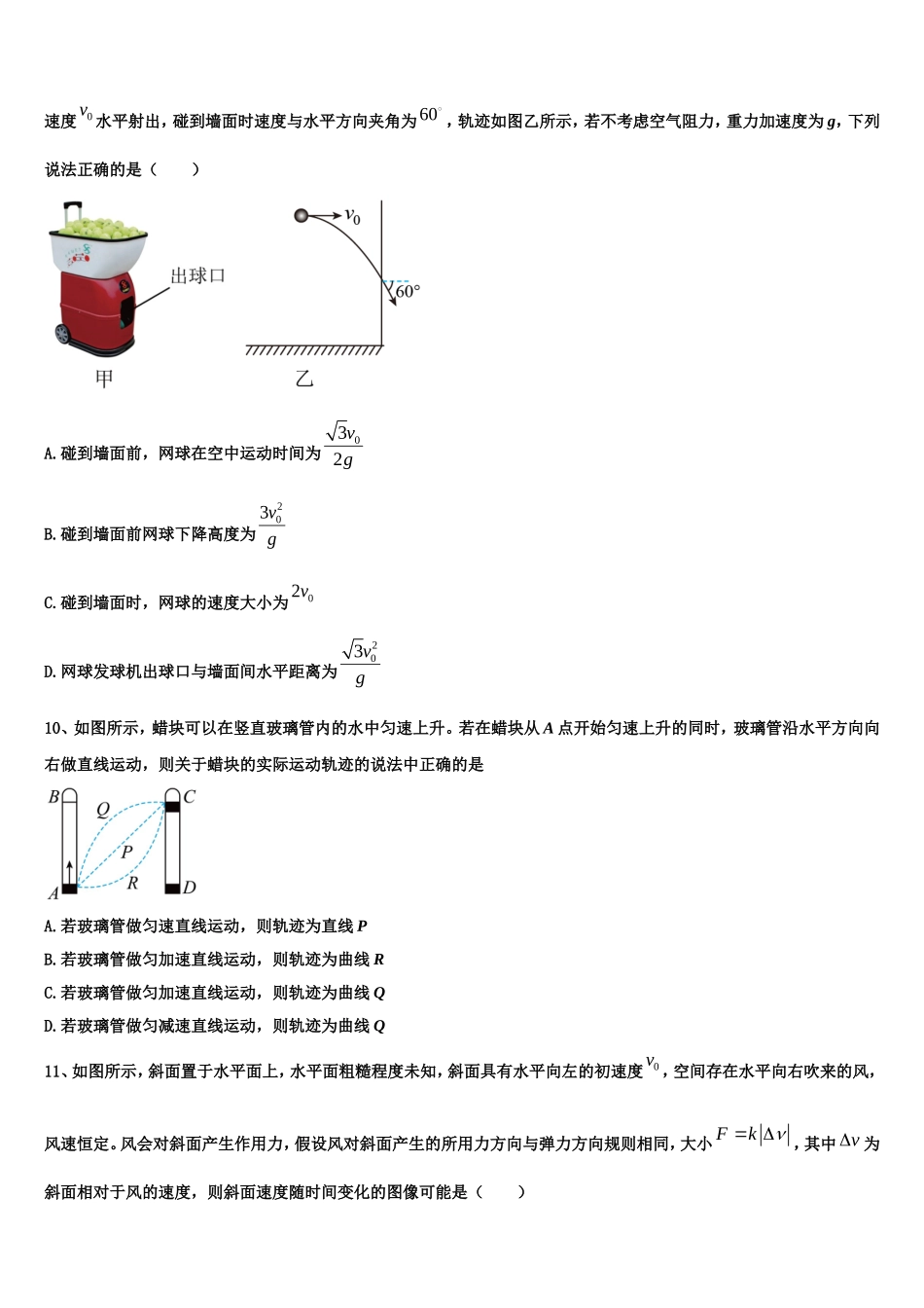 河北邯郸2022-2023学年物理高一第一学期期末学业水平测试试题含解析_第3页