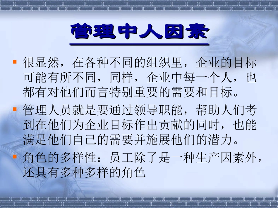 第十一章-激励与沟通 培训课件_第2页