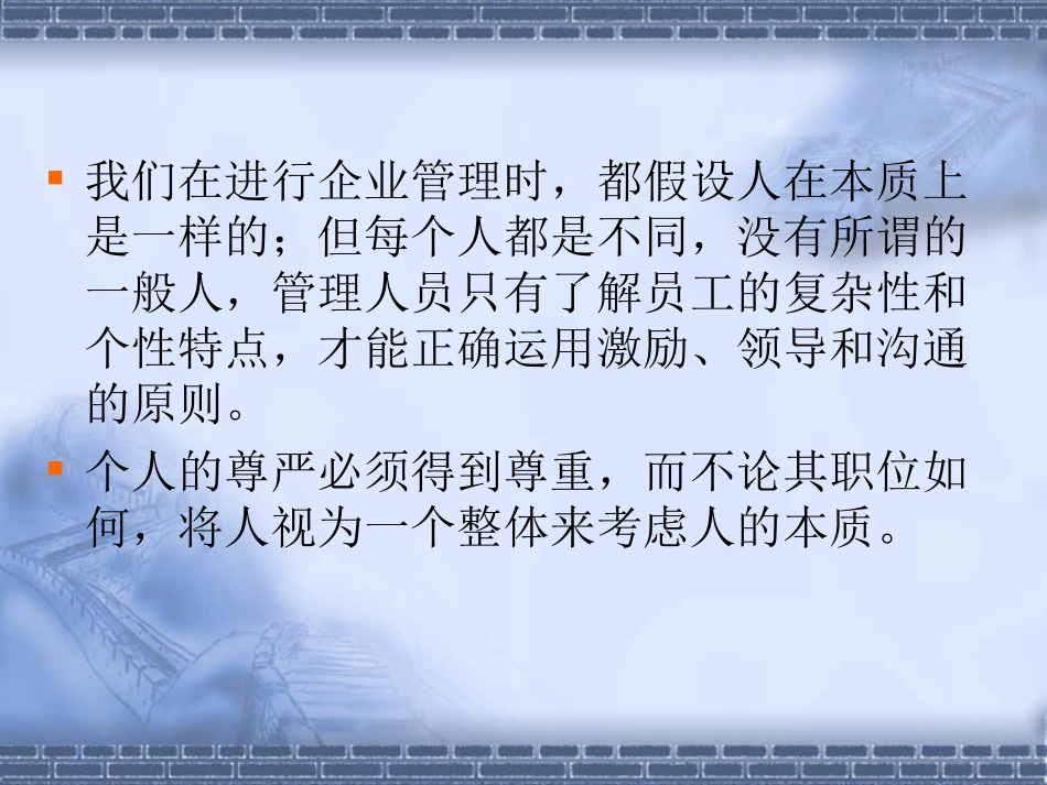 第十一章-激励与沟通 培训课件_第3页