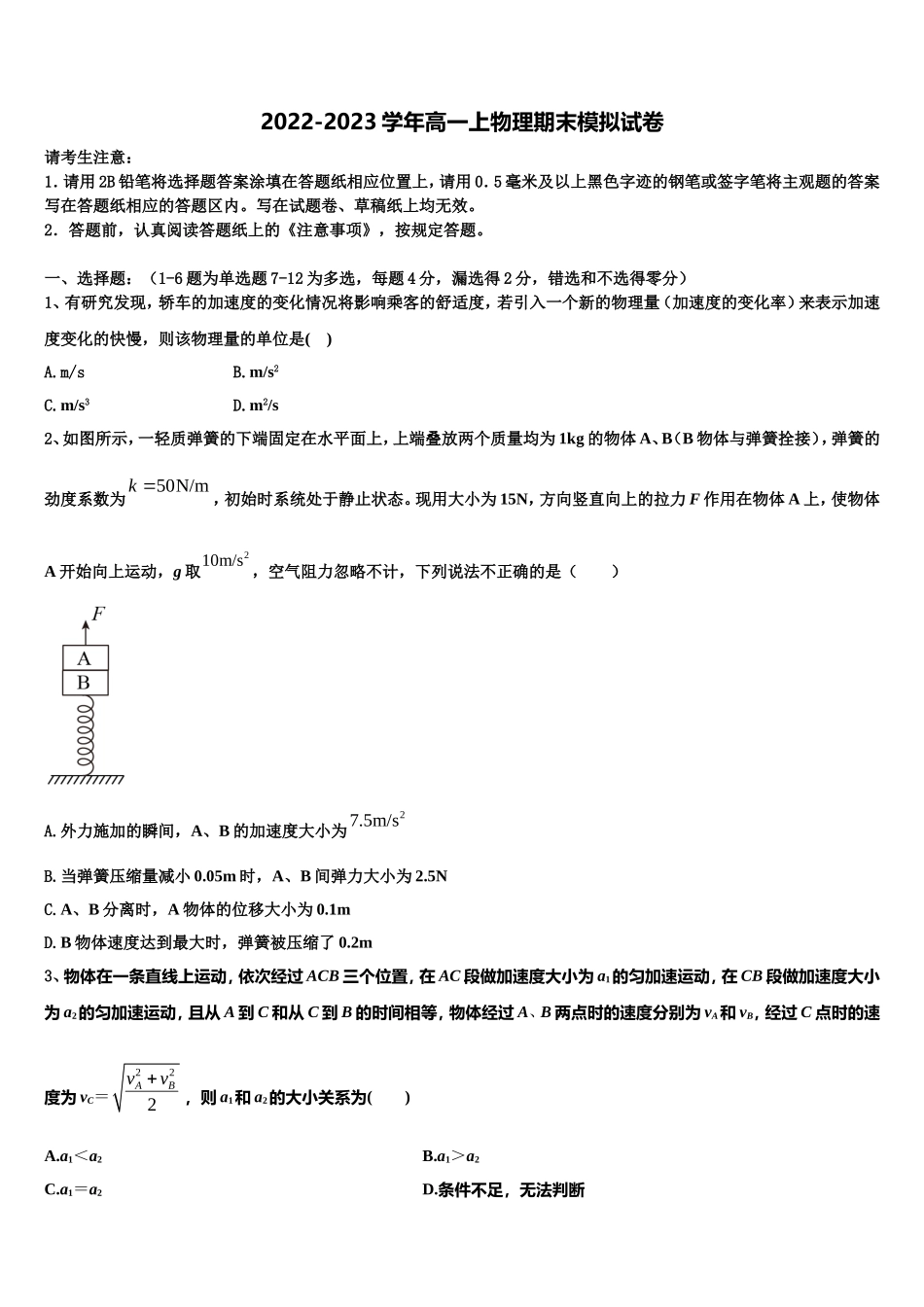 陕西省西安铁一中2022-2023学年高一物理第一学期期末达标检测试题含解析_第1页