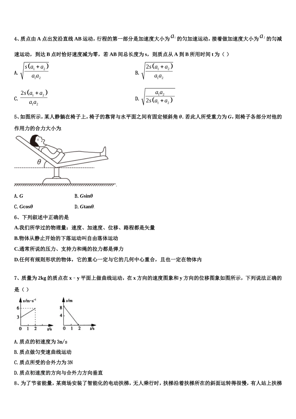 陕西省西安铁一中2022-2023学年高一物理第一学期期末达标检测试题含解析_第2页