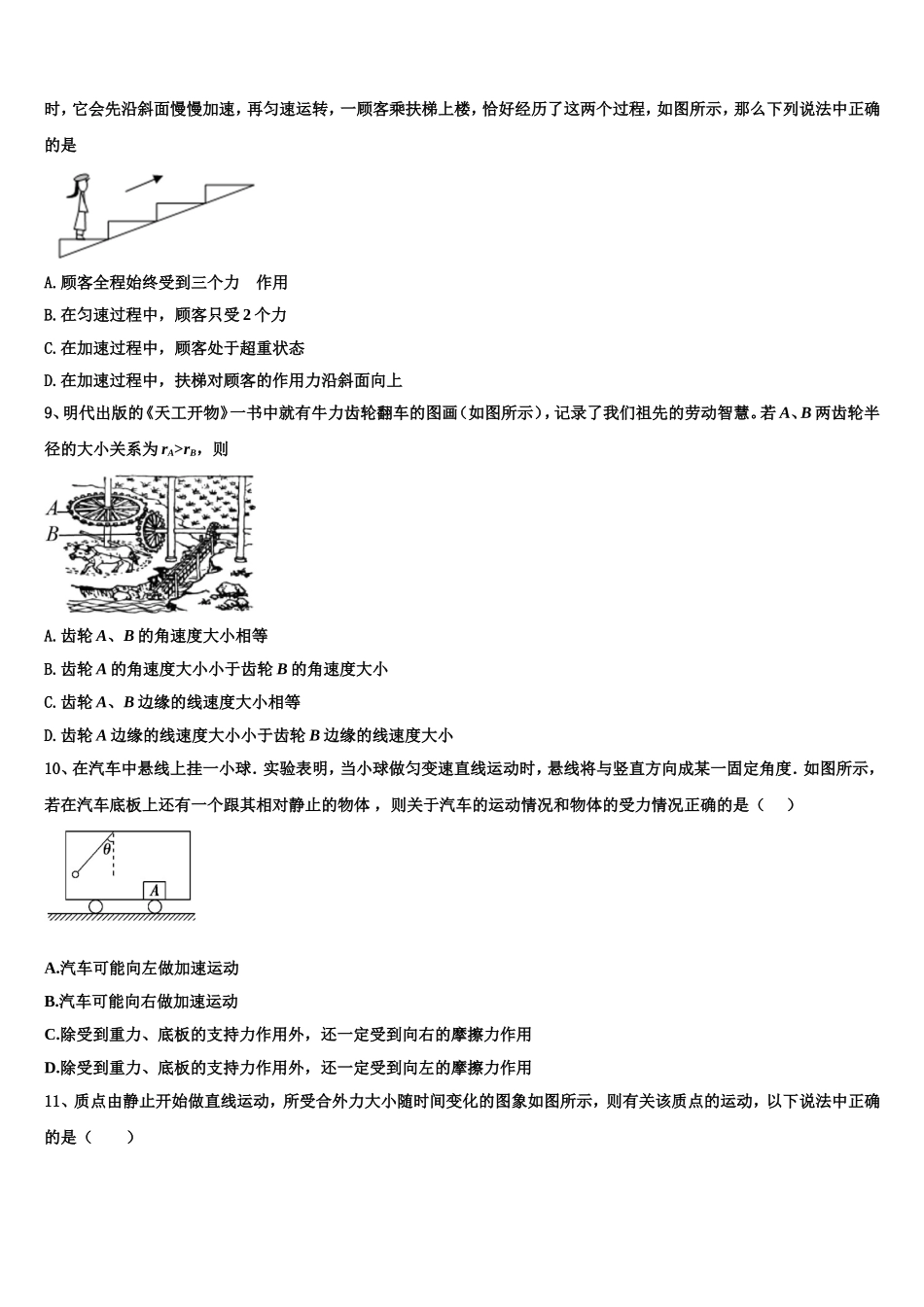 陕西省西安铁一中2022-2023学年高一物理第一学期期末达标检测试题含解析_第3页