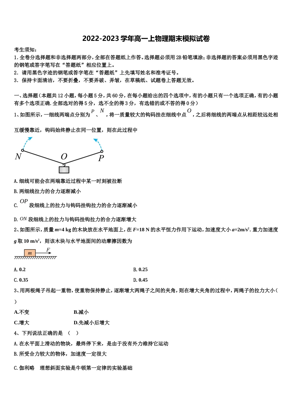 福建省漳州市平和县第一中学2022-2023学年高一物理第一学期期末教学质量检测试题含解析_第1页