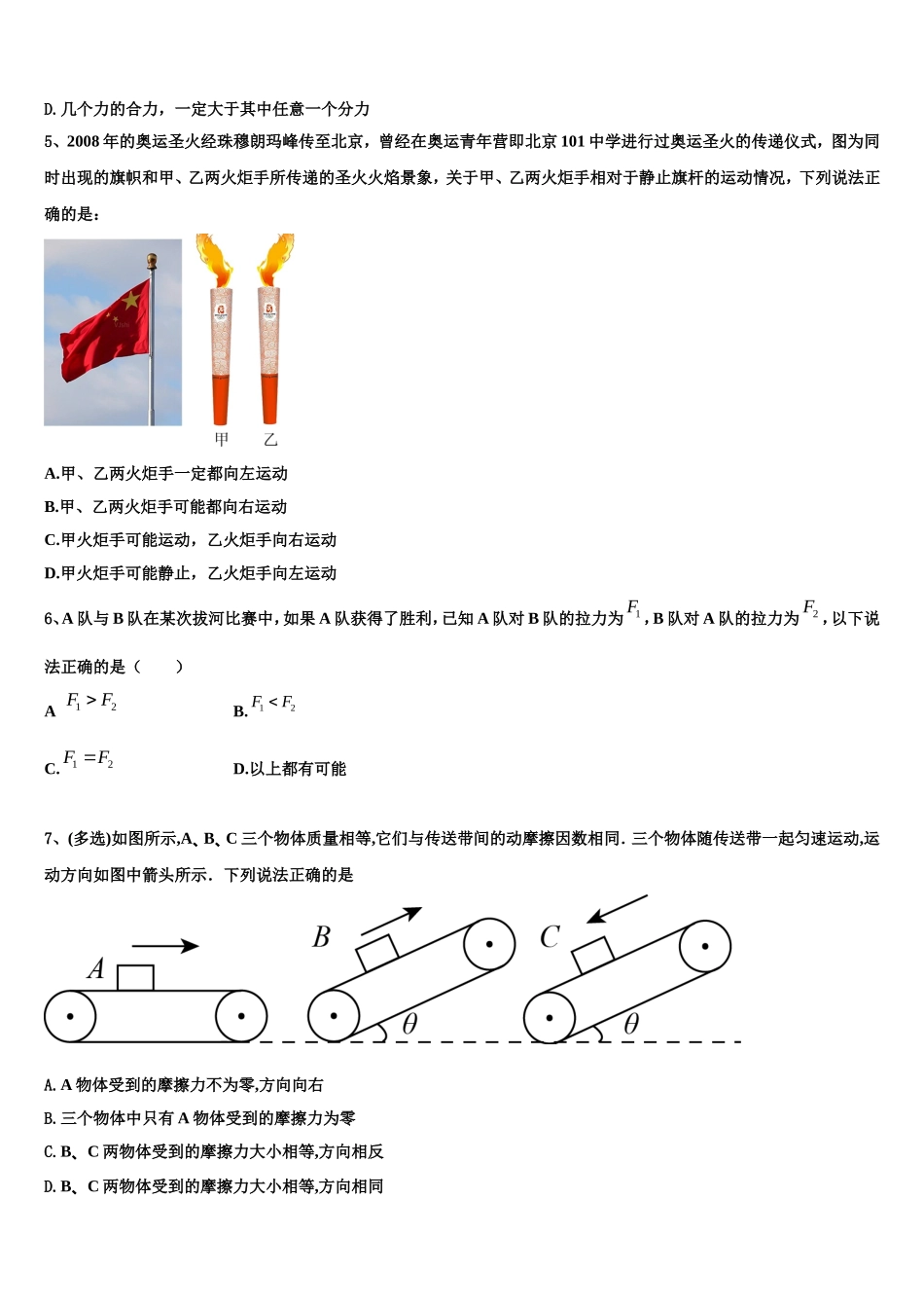 福建省漳州市平和县第一中学2022-2023学年高一物理第一学期期末教学质量检测试题含解析_第2页