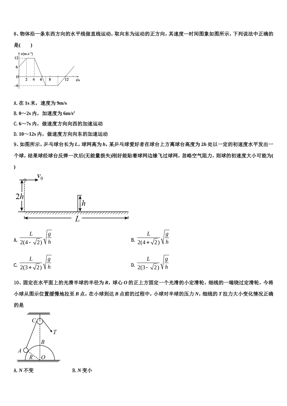 福建省漳州市平和县第一中学2022-2023学年高一物理第一学期期末教学质量检测试题含解析_第3页