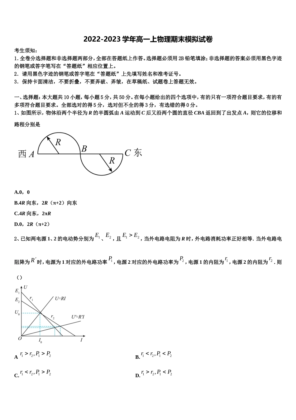 江苏省大丰市新丰中学2022-2023学年高一物理第一学期期末学业水平测试试题含解析_第1页