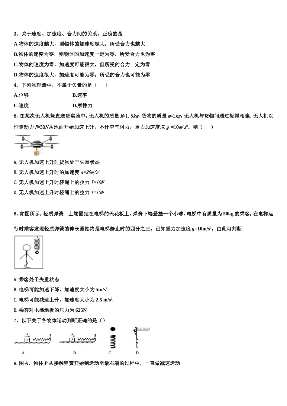江苏省大丰市新丰中学2022-2023学年高一物理第一学期期末学业水平测试试题含解析_第2页