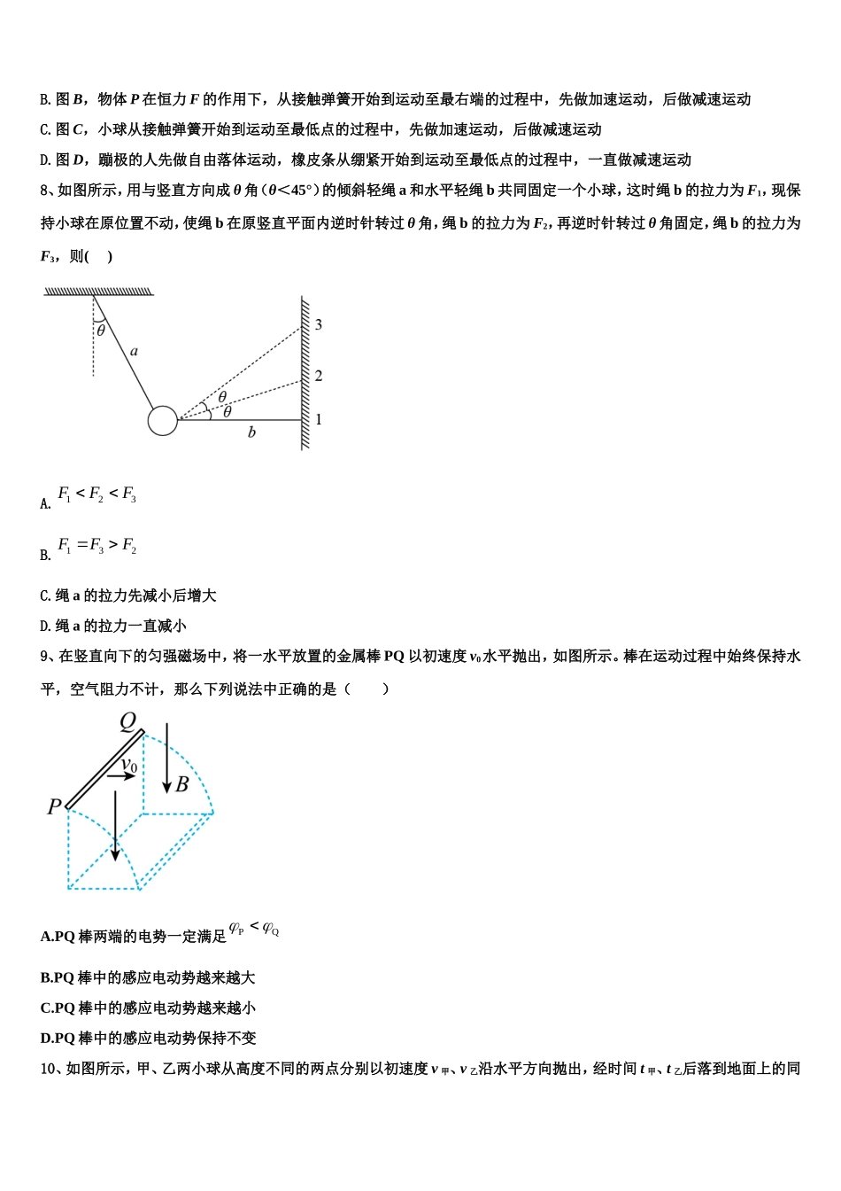 江苏省大丰市新丰中学2022-2023学年高一物理第一学期期末学业水平测试试题含解析_第3页
