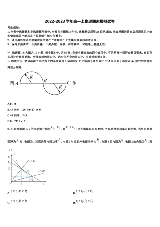 江苏省大丰市新丰中学2022-2023学年高一物理第一学期期末学业水平测试试题含解析