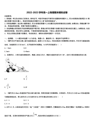 河北衡水市安平中学2022年物理高一上期末监测模拟试题含解析