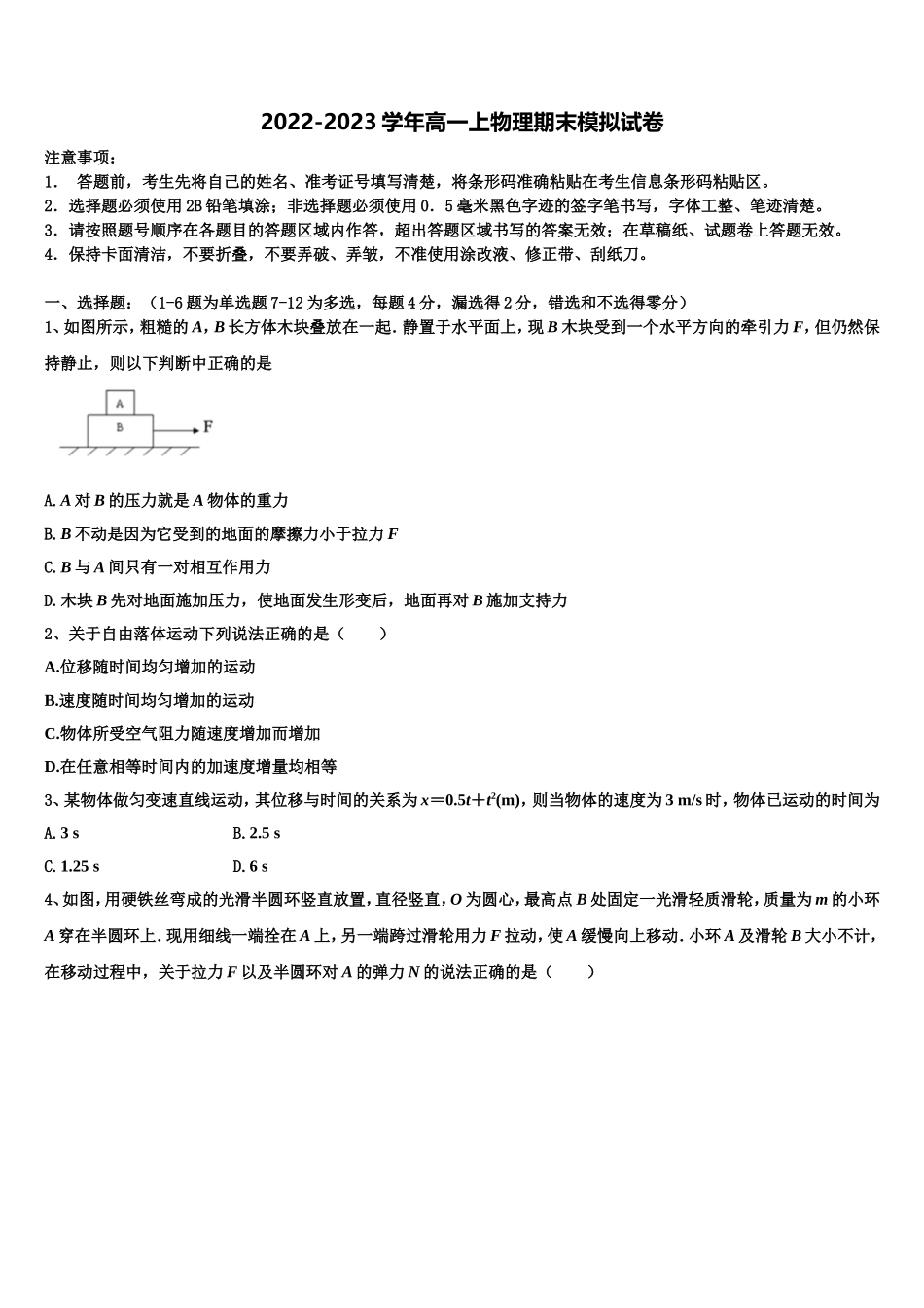 湖北省宜昌市长阳一中2022-2023学年高一物理第一学期期末达标测试试题含解析_第1页