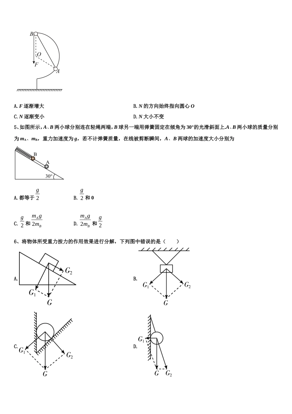湖北省宜昌市长阳一中2022-2023学年高一物理第一学期期末达标测试试题含解析_第2页