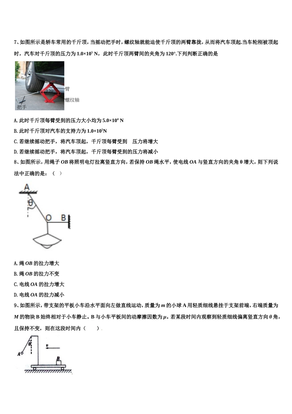 湖北省宜昌市长阳一中2022-2023学年高一物理第一学期期末达标测试试题含解析_第3页