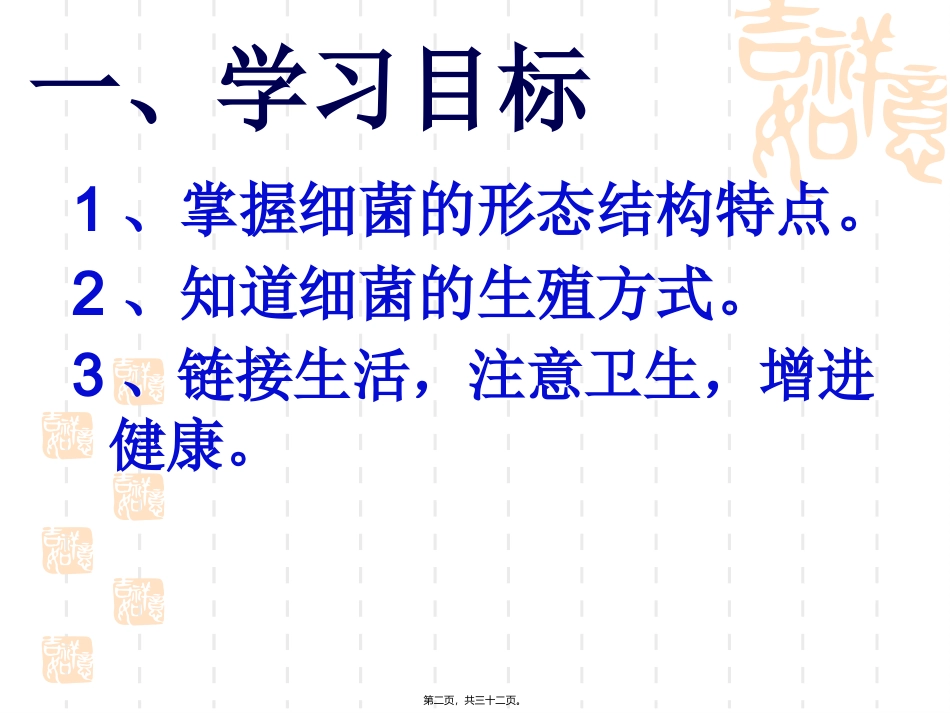 第四章   第二节 细菌(课改) 教学课件_第2页