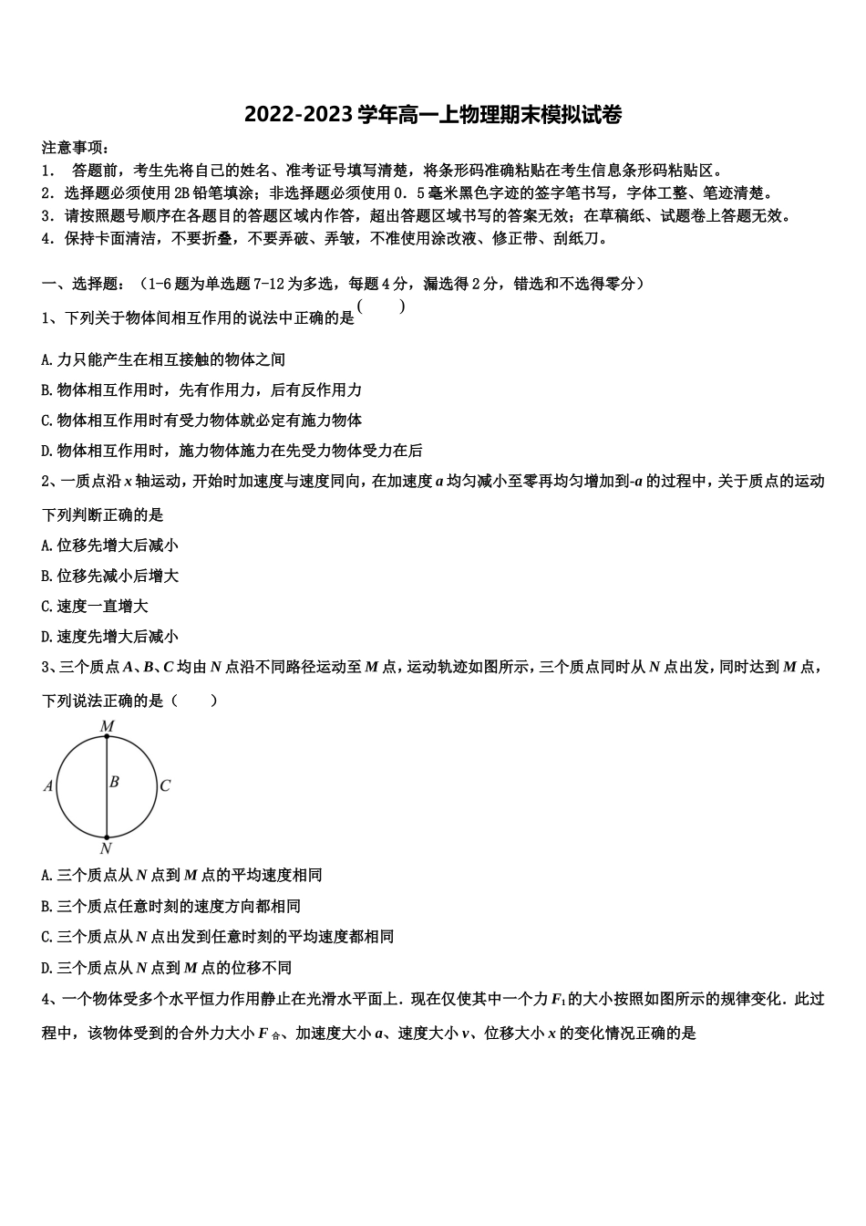 福建省漳州市重点初中2022年物理高一上期末统考模拟试题含解析_第1页