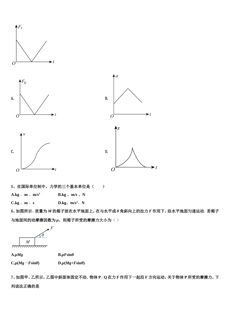 福建省漳州市重点初中2022年物理高一上期末统考模拟试题含解析_第2页