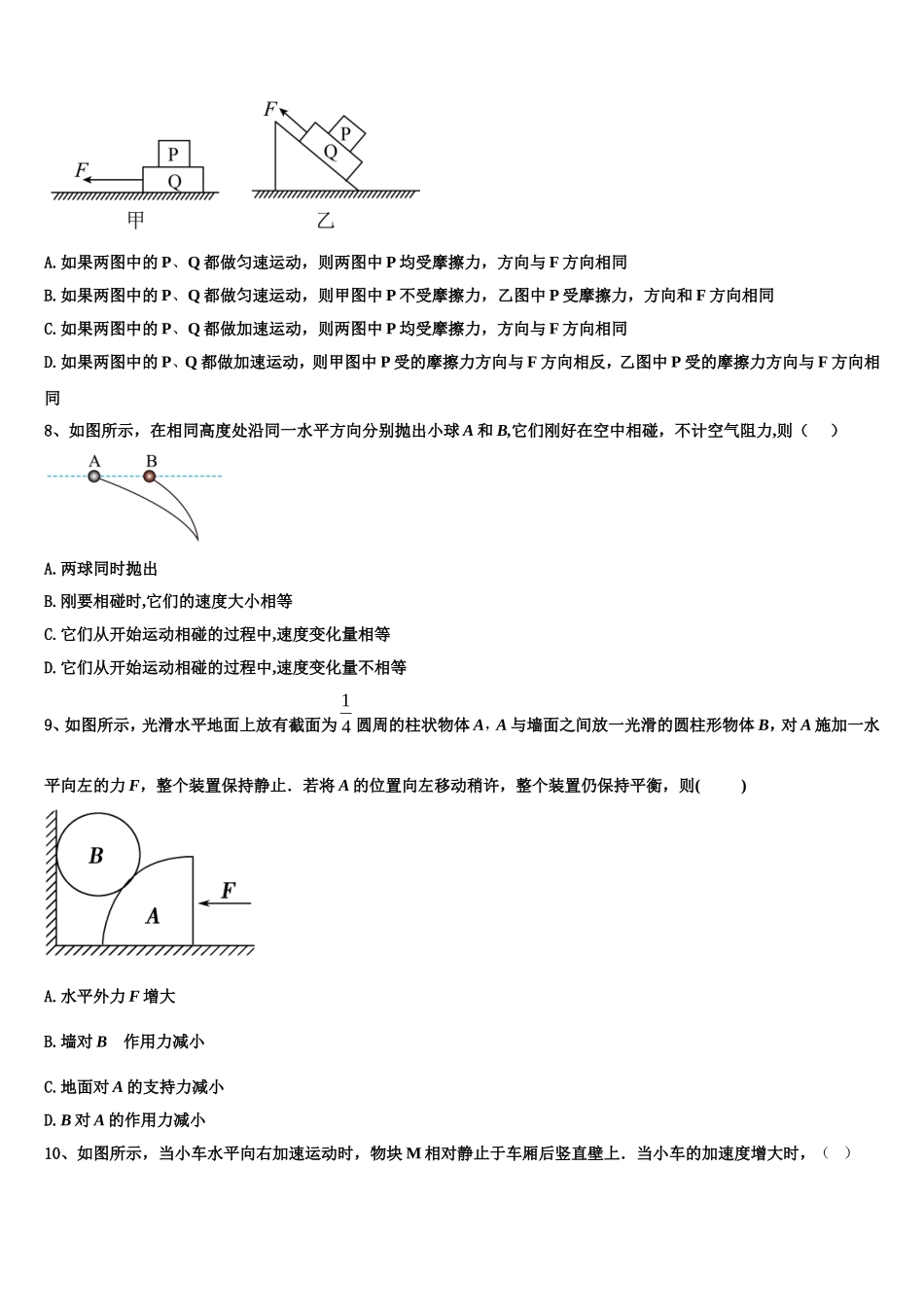 福建省漳州市重点初中2022年物理高一上期末统考模拟试题含解析_第3页