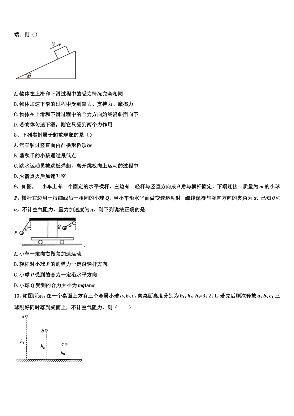 江苏省大丰市新丰中学2022-2023学年物理高一上期末复习检测模拟试题含解析_第3页