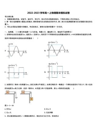 江苏省大丰市新丰中学2022-2023学年物理高一上期末复习检测模拟试题含解析