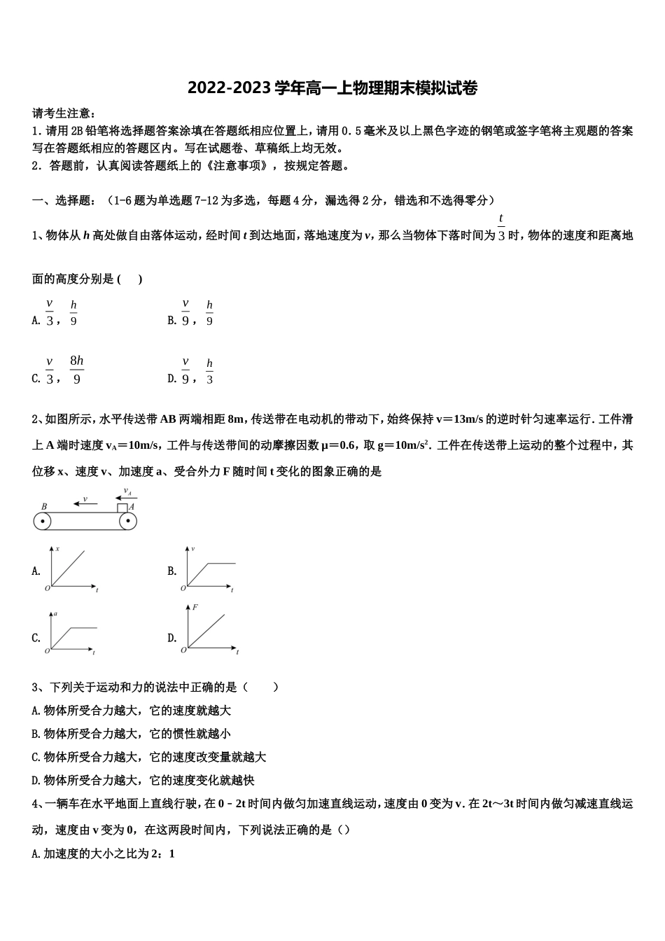 陕西省西安铁一中2022年物理高一第一学期期末联考模拟试题含解析_第1页