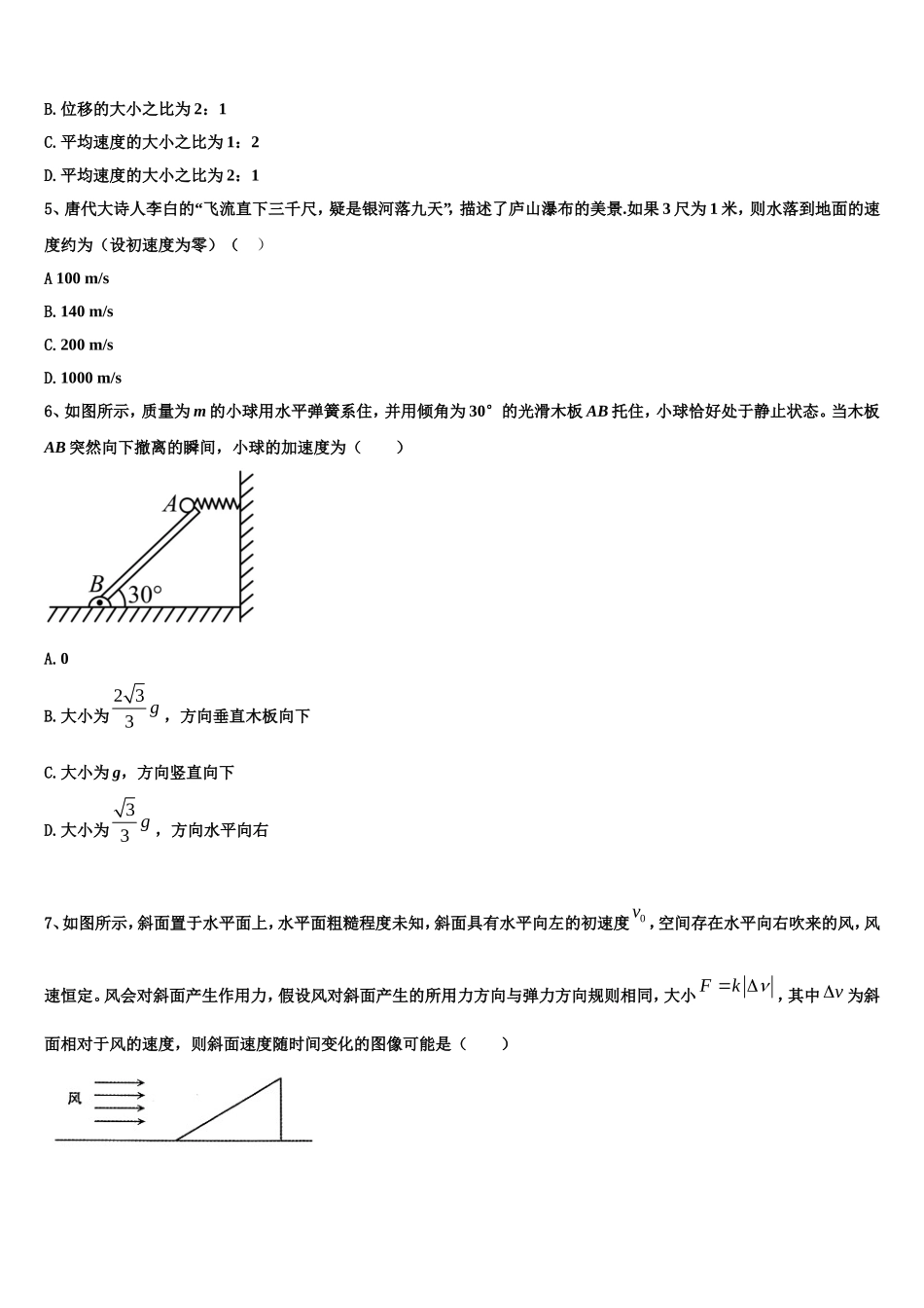 陕西省西安铁一中2022年物理高一第一学期期末联考模拟试题含解析_第2页