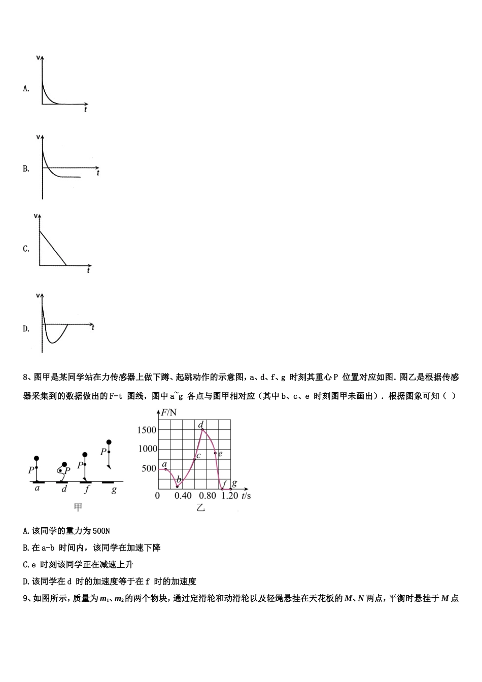 陕西省西安铁一中2022年物理高一第一学期期末联考模拟试题含解析_第3页