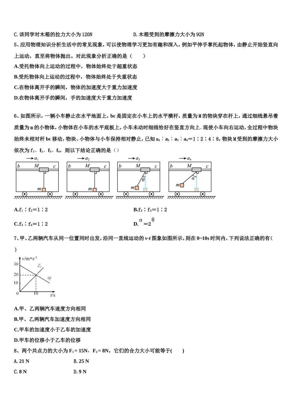 湖北省宜昌市秭归县第二中学2022-2023学年物理高一上期末教学质量检测模拟试题含解析_第2页