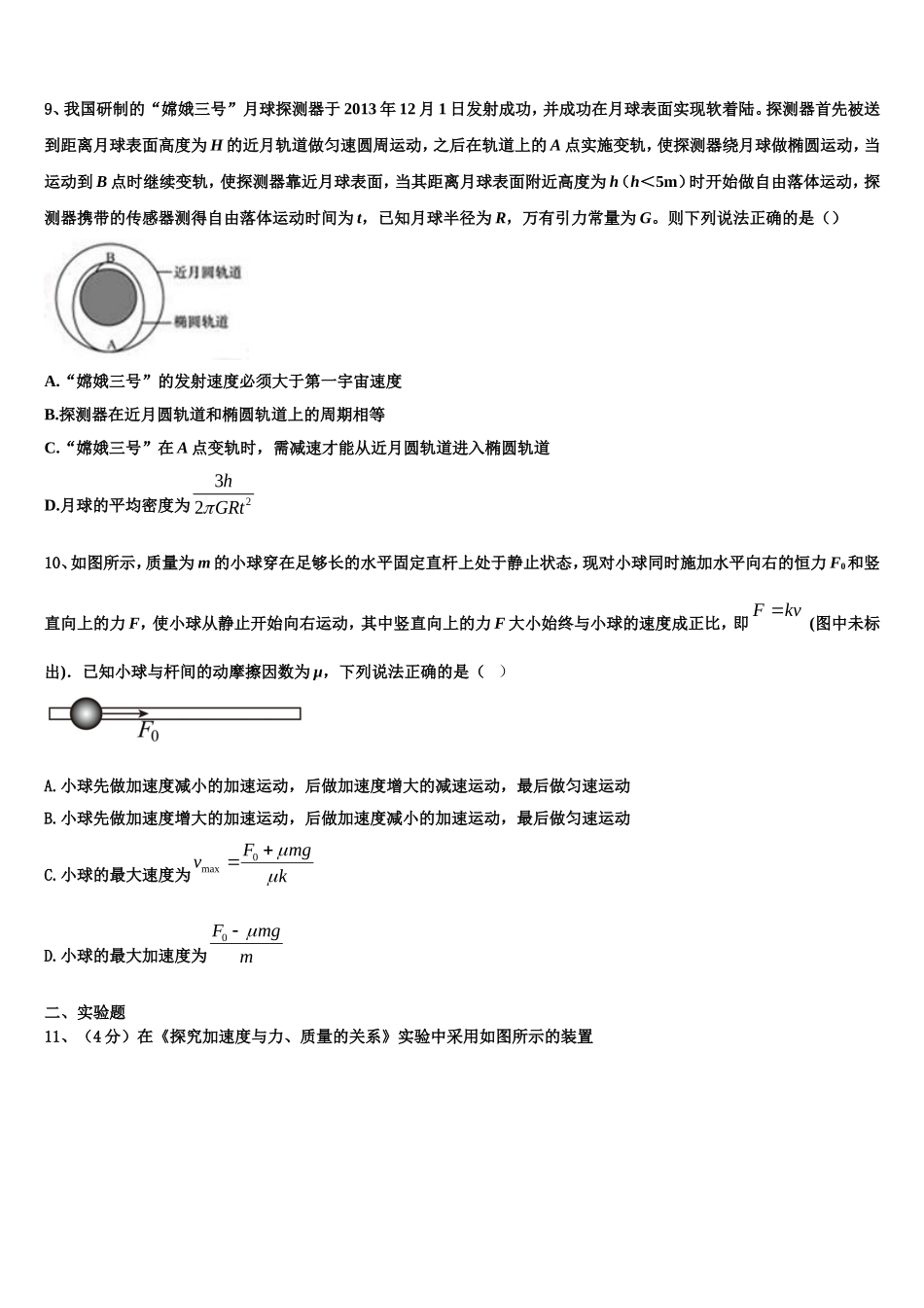 湖北省宜昌市秭归县第二中学2022-2023学年物理高一上期末教学质量检测模拟试题含解析_第3页