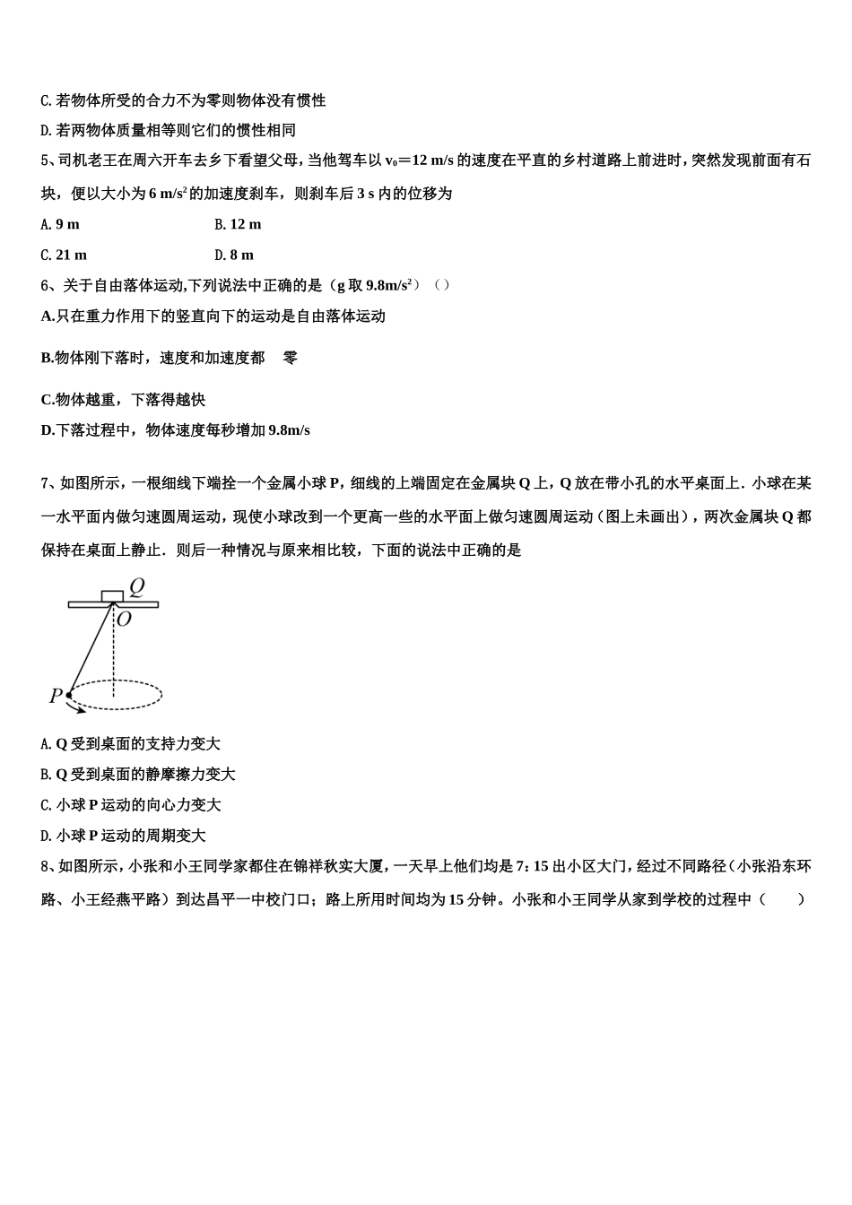 河北衡水中学2022年物理高一上期末综合测试模拟试题含解析_第2页
