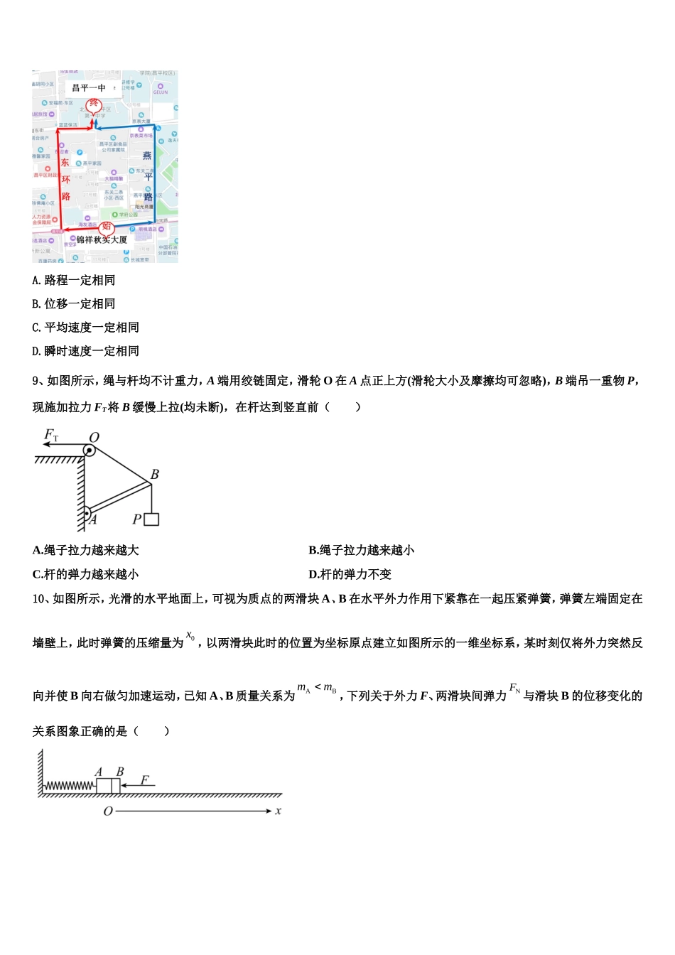 河北衡水中学2022年物理高一上期末综合测试模拟试题含解析_第3页