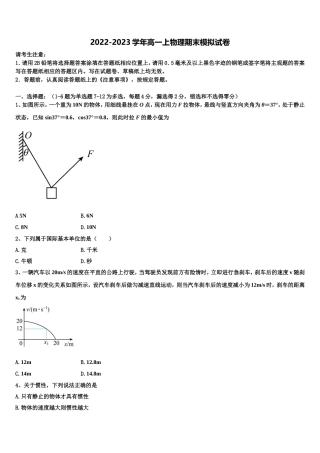 河北衡水中学2022年物理高一上期末综合测试模拟试题含解析
