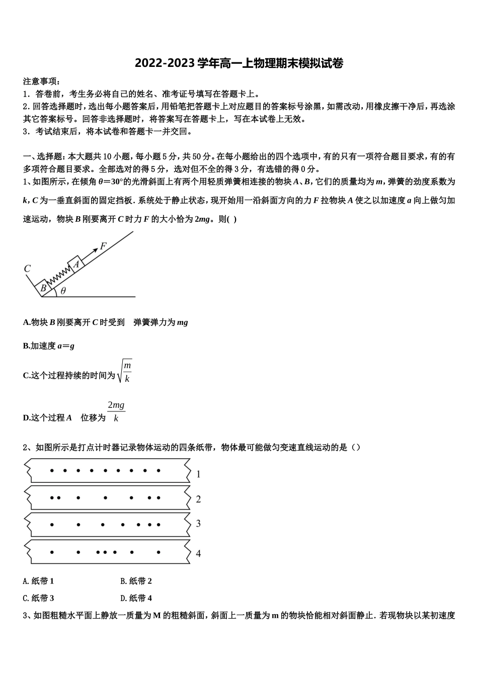 福建省漳州一中2022-2023学年物理高一上期末监测模拟试题含解析_第1页