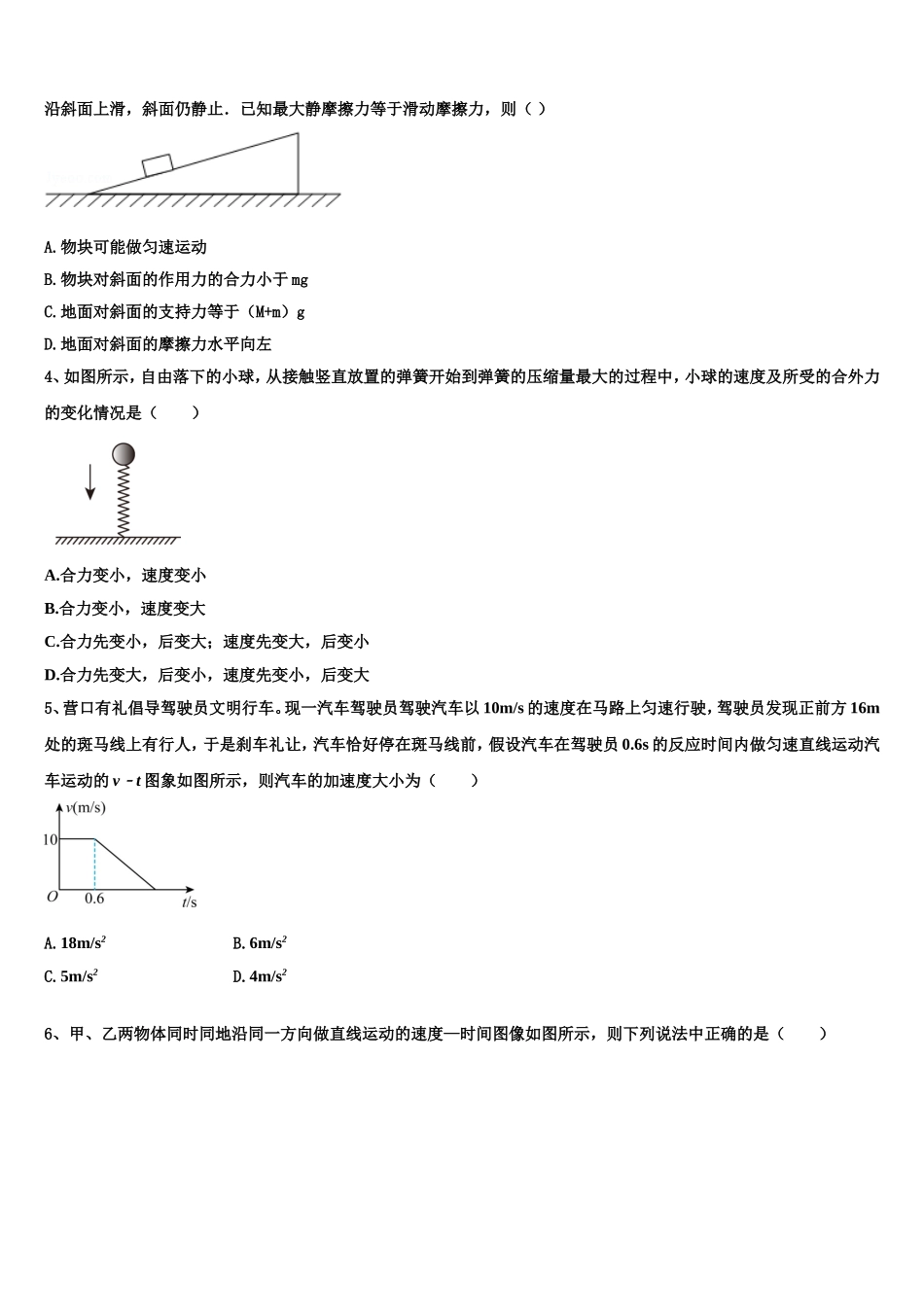福建省漳州一中2022-2023学年物理高一上期末监测模拟试题含解析_第2页