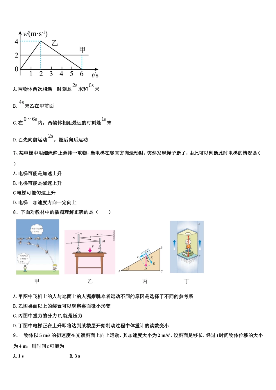 福建省漳州一中2022-2023学年物理高一上期末监测模拟试题含解析_第3页