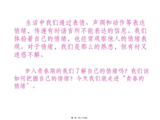 第四课  揭开情绪的面纱 教学课件