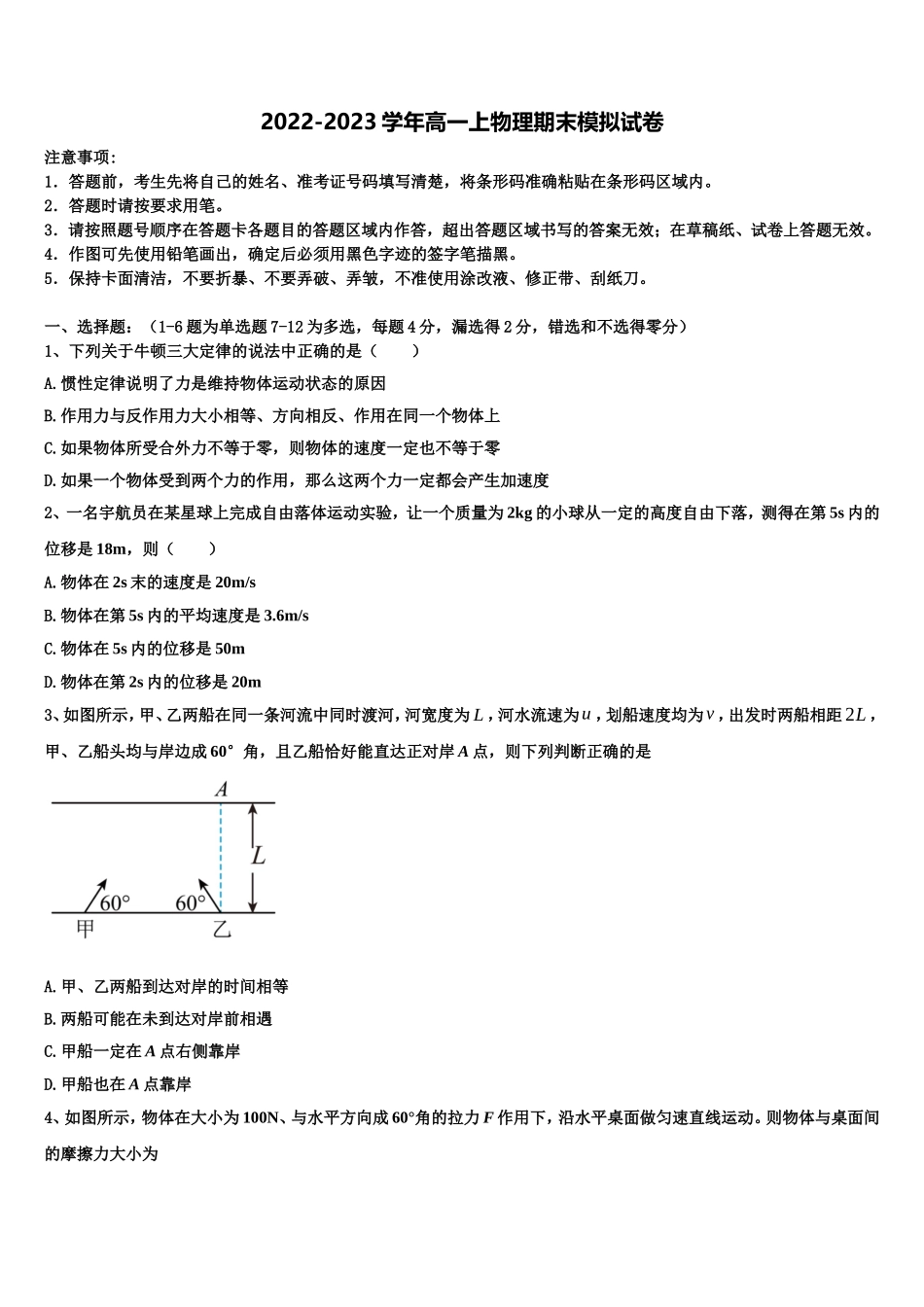 湖北省宜昌县域高中协同发展共合体2022年物理高一上期末教学质量检测模拟试题含解析_第1页