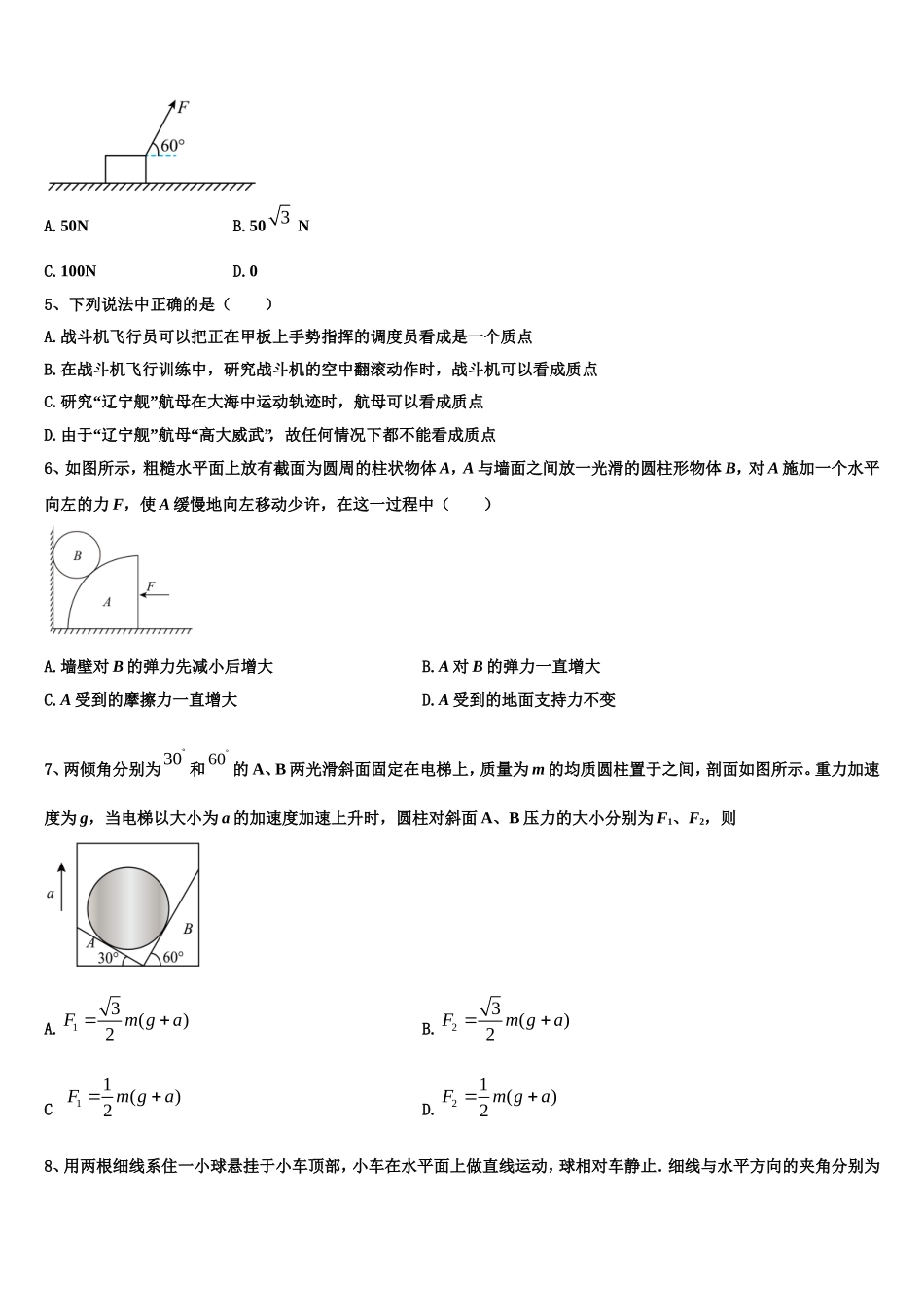 湖北省宜昌县域高中协同发展共合体2022年物理高一上期末教学质量检测模拟试题含解析_第2页