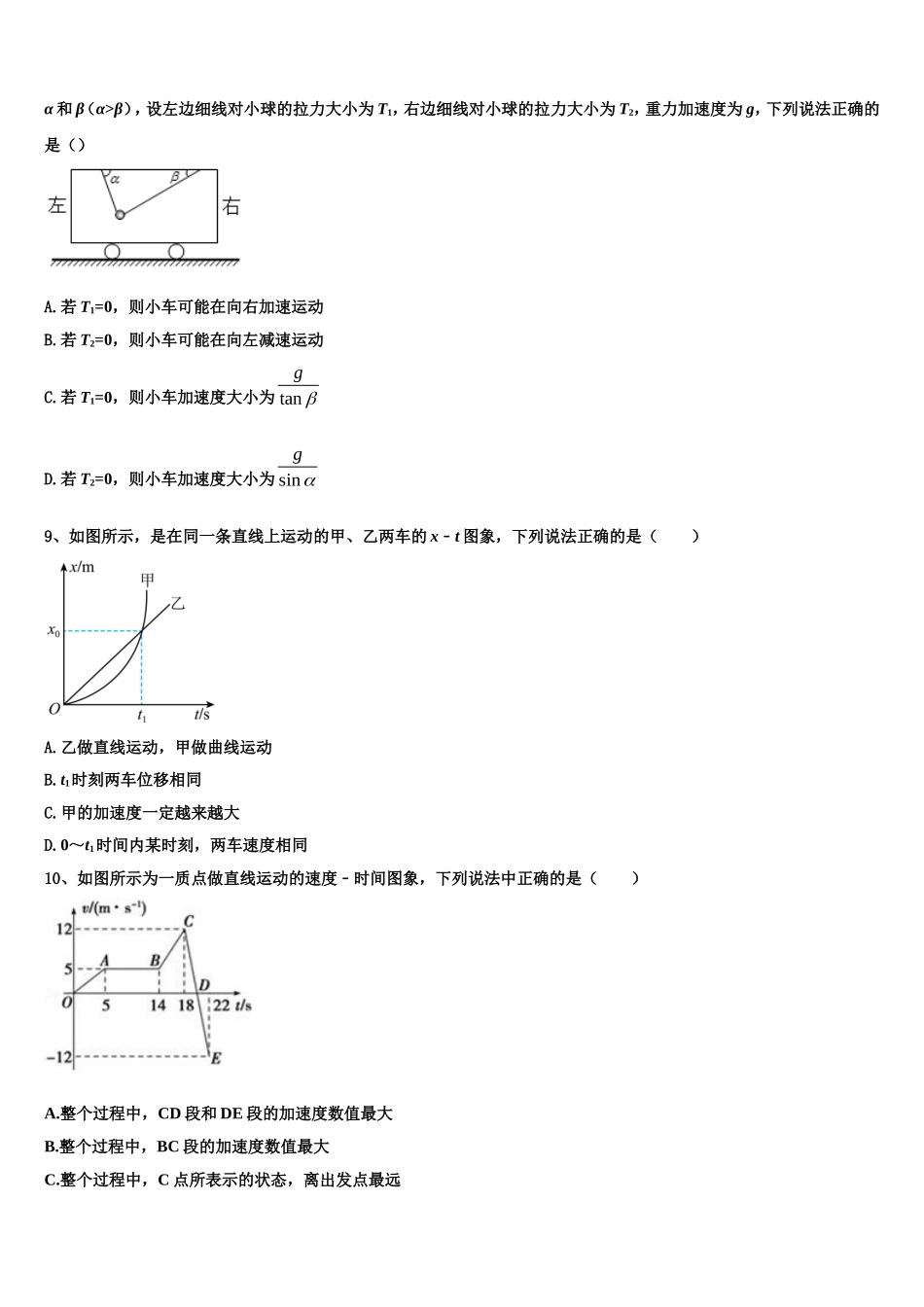 湖北省宜昌县域高中协同发展共合体2022年物理高一上期末教学质量检测模拟试题含解析_第3页